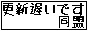 更新遅いです同盟